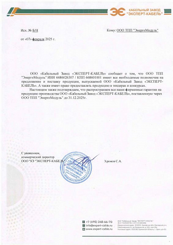 Дилерское письмо ООО «КЗ «ЭКСПЕРТ-КАБЕЛЬ» Дилерское письмо ООО «КЗ «ЭКСПЕРТ-КАБЕЛЬ»